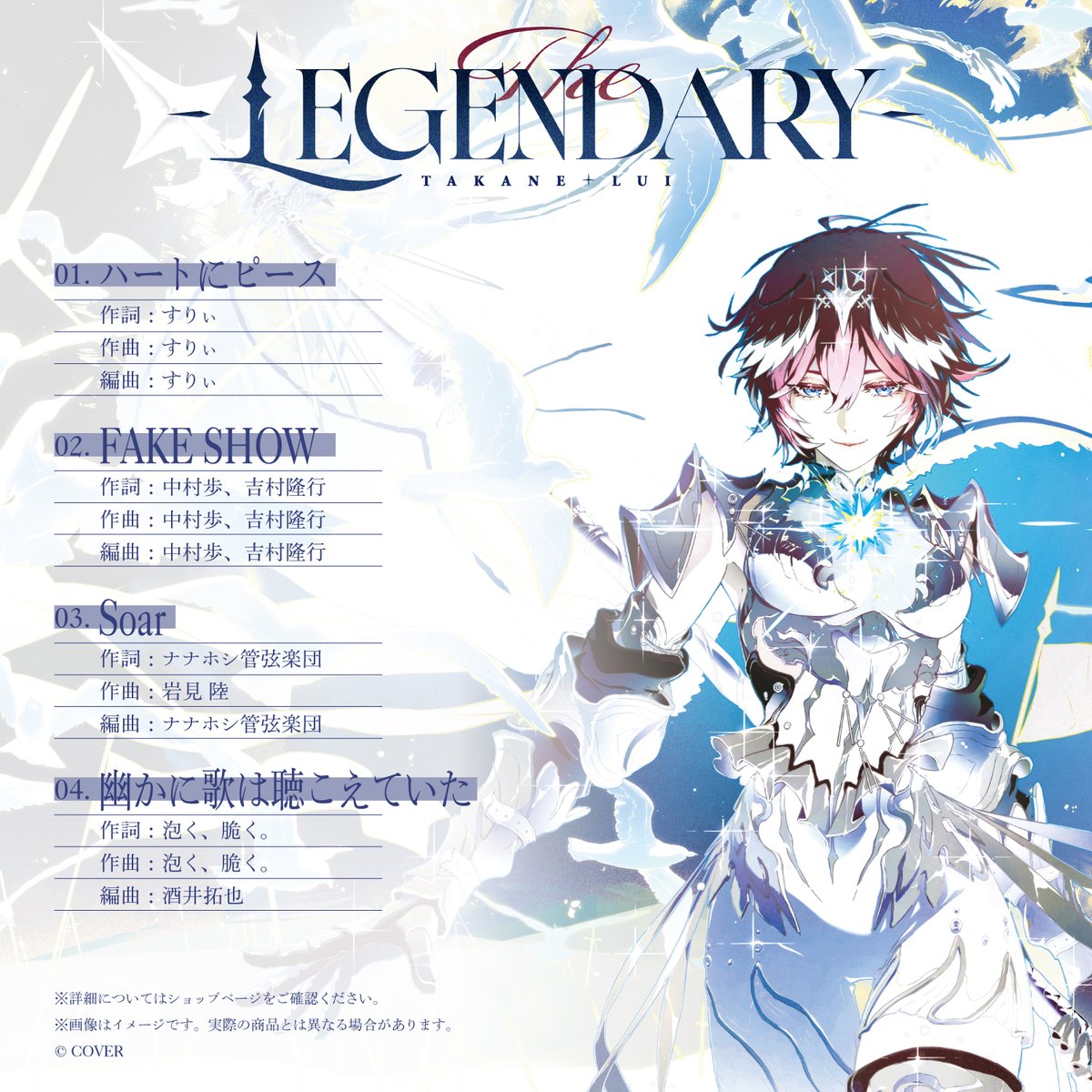 hololivetv's tweet photo. 🥀#鷹嶺ルイ EP🥀

鷹嶺ルイ EP『The LEGENDARY』販売中✨

トラックリスト&amp;完全生産限定盤ビジュアル公開🎁

ぜひお見逃しなく👀

🔽完全生産限定盤
https://t.co/wa7hlaOk52

🔽通常盤
https://t.co/u8jMb3TmxB

#鷹嶺ルイの反逆 https://t.co/IpIWSHPiJQ