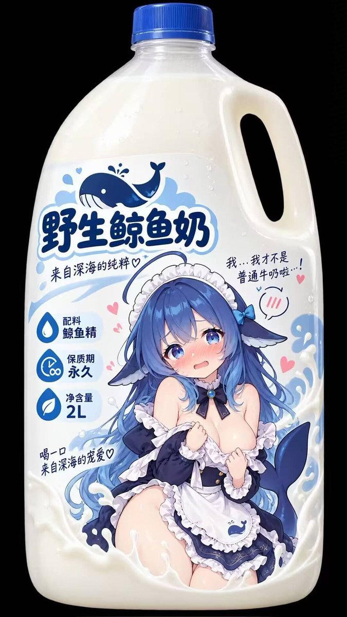 youwmaoo's tweet photo. 【SKU-WHALE-02】野生鲸鱼奶
状态：已灌装 / 未开封 / 本体拒不承认
容量：2L 
配料：鲸鱼精
保质期：永久
警告：瓶身温度偏高，标签区域持续脸红。建议直接饮用。
subject_line:“我才不是普通牛奶” 
override:无效。配料栏已锁定。
note:衣领未固定，溢出风险高。 https://t.co/aAu2TAfDxv