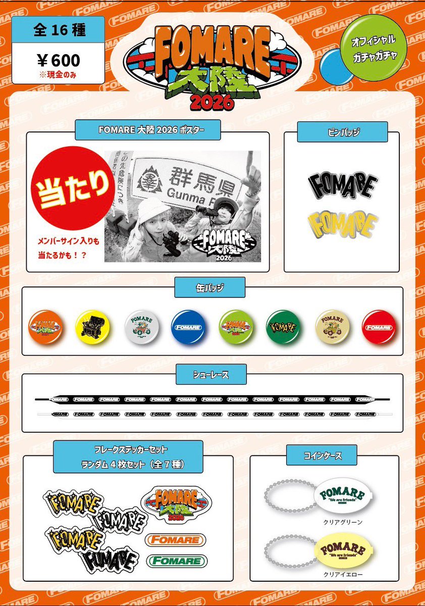 FOMARE_TAIRIKU's tweet photo. 【大陸 INFO②】
オフィシャルガチャ解禁💥

今年はFOMARE大陸でガチャ🪎
💰¥600
※お支払いは現金のみ
メンバーのサイン入りポスターが当たるかも👀✨

ぜひ当日会場にて回してみてください！！
よろしくお願いします👐

#FOMARE
#FOMARE大陸 https://t.co/uHKlm8U18o