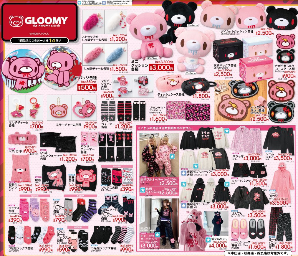 k42wKKihKBGTvXv's tweet photo. 10月10日よりアベイルでグルーミーグッズ販売決定！！！

アベイル で10/10（土）から「GLOOMY」のグッズを販売！

※点数制限は画像をご確認ください
※本庄店・松森店・姶良店は対象外です

#最新情報　#グッズ https://t.co/jASQFn78dt