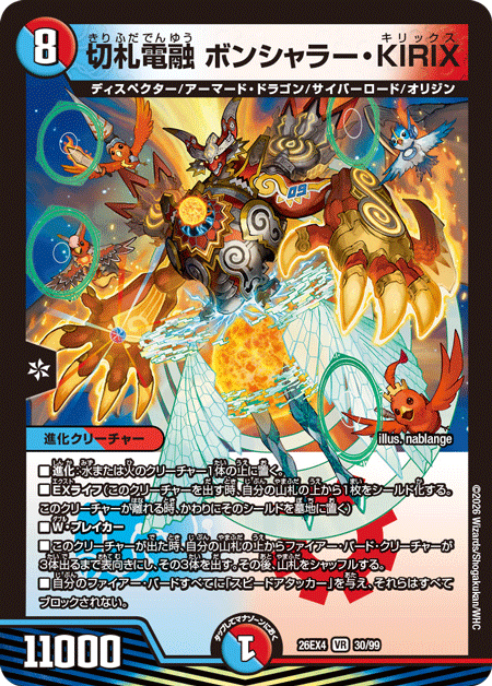 deneblog's tweet photo. 【デュエルマスターズ】新カード《切札電融 ボンシャラー・KIRIX》が公開
https://t.co/Q6Q8V0aFx8 https://t.co/smdRIcuJRW