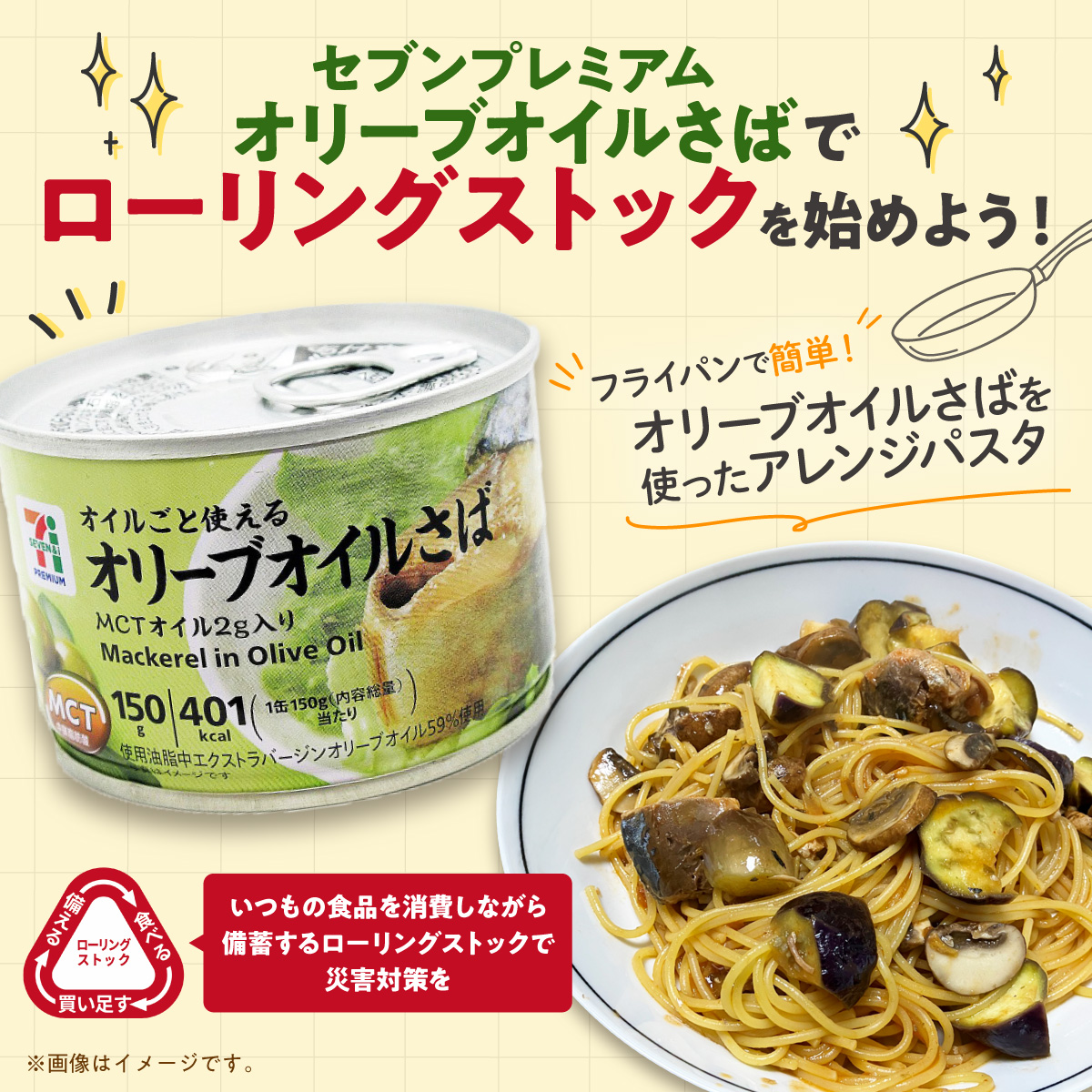 711SEJ's tweet photo. ＼#セブンの豆知識／

「セブンプレミアム オリーブオイルさば」で作る
アレンジパスタをご紹介！

フライパンに缶詰・水500ml・パスタ(200g)・ナス・マッシュルームを入れて茹で、最後にトマトソースをあえるだけ🍅

日々の料理で使える缶詰は #ローリングストック に最適！ぜひ試してみてね😊 https://t.co/7CbwDHBwnq