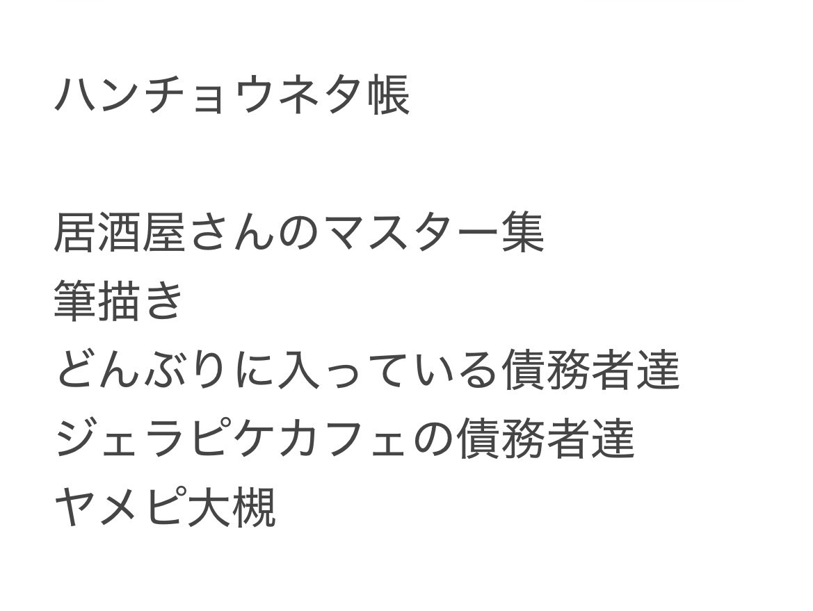 azkmnk456's tweet photo. LINEか何かのSNSをネタ帳にしてらっしゃる…？
私のネタ帳は解読出来たけど描けよ！ってネタばかりでした。ヤメピは描いた。 https://t.co/X1B0vuE6wY