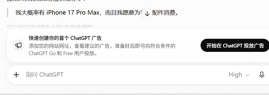 xuta_ya's tweet photo. GPT可以投放广告，以后AI推荐的产品不一定是好的，而是交了钱的。等大家意识到这点后，想买到高质量的产品，就会先找人，先信任他，然后再购买他推的产品。 https://t.co/iRePZVkrcS