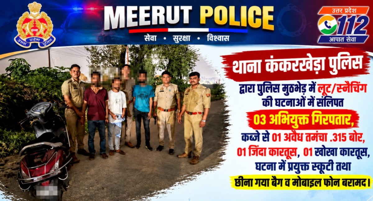 meerutpolice's tweet photo. थाना कंकरखेड़ा पुलिस द्वारा पुलिस मुठभेड़ में लूट/स्नैचिंग की घटनाओं में संलिप्त 03 अभियुक्त गिरफ्तार, कब्जे से 01 अवैध तमंचा .315 बोर, 01 जिंदा कारतूस, 01 खोखा कारतूस, घटना में प्रयुक्त स्कूटी तथा छीना गया बैग व मोबाइल फोन बरामद।
#MEERUTPOLICE #UPPOLICE