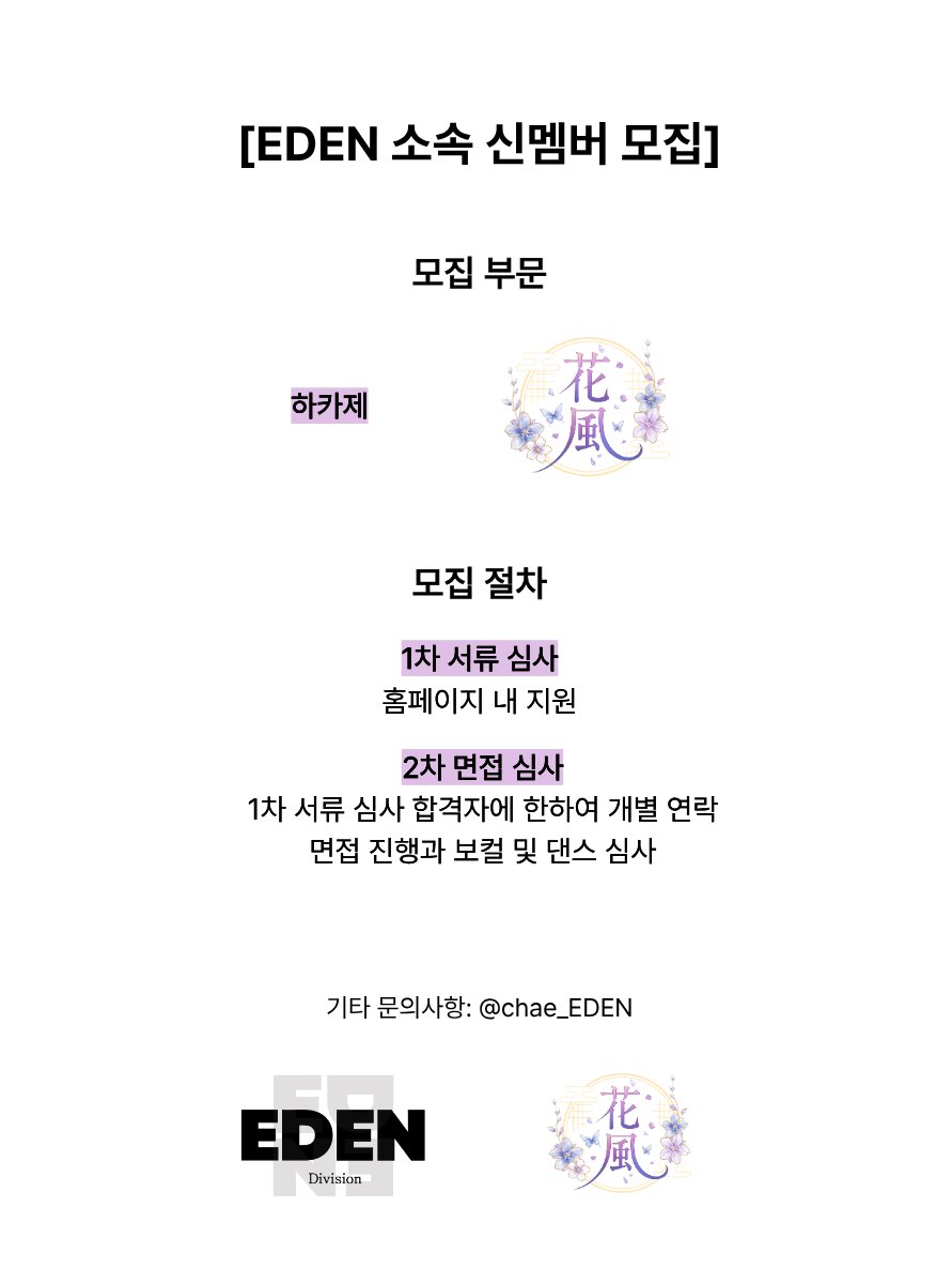 HKZ_ofcl's tweet photo. [하카제 신멤버 모집 공고]

🗓 지원 기간 : ~모집 완료 시까지
📩 지원: https://t.co/hEJJM0evBS https://t.co/oqrSAvGY8K
