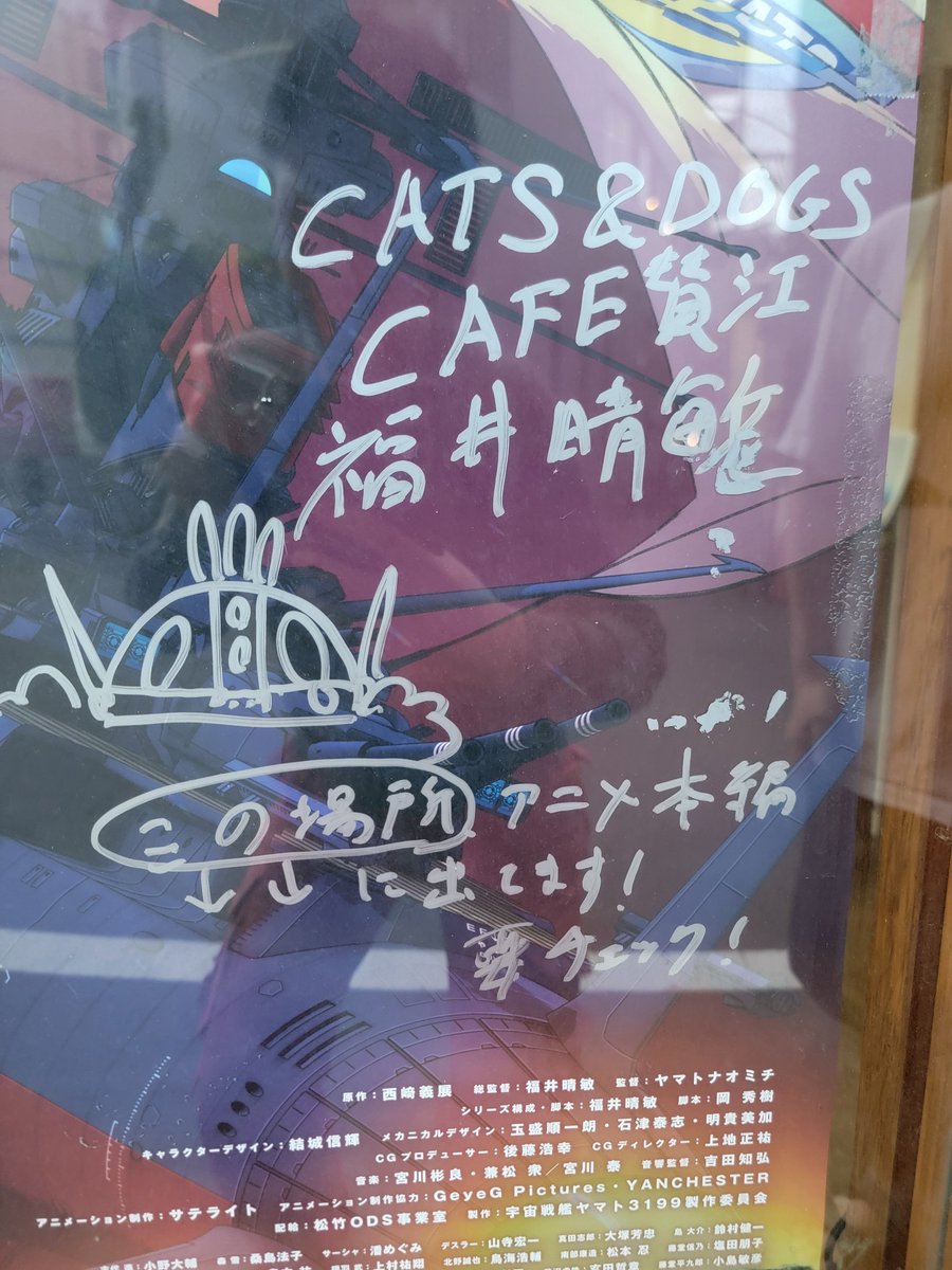 CATSandDOGS820's tweet photo. ブンゴー‼️いよいよですね‼️
#福井晴敏
#ヤマトよ永遠にREBEL3199 https://t.co/aFcQS7vIVf