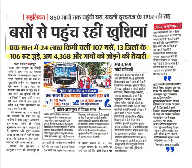 ChhattisgarhCMO's tweet photo. https://t.co/7iJjU0cttI