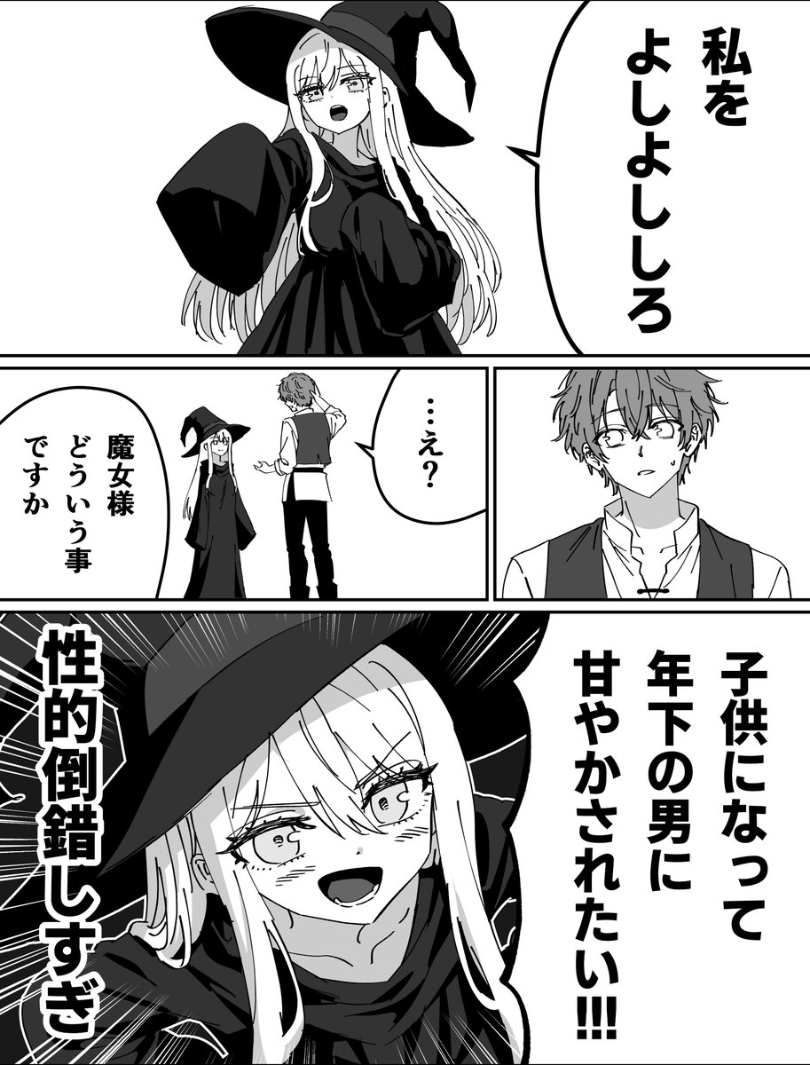 kou88450's tweet photo. 若返りすぎ魔女（2/2） https://t.co/rJEzIQjpCH