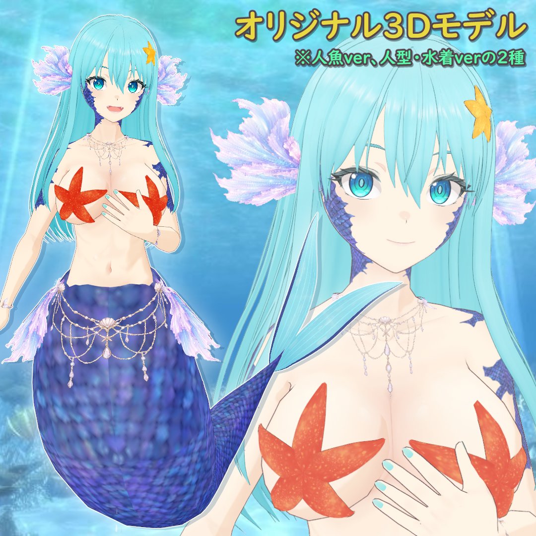 EndroidProject3's tweet photo. 🧜‍♀️ メロウ・セレナディナ アップデート！

BOOTHで販売中のオリジナル人魚3Dモデル
「メロウ・セレナディナ」に、
新しく「人型・水着ver」のVRMを追加しました！
すでにご購入済みの方も、再ダウンロードでご利用いただけます。

https://t.co/uu2e4TW7gp #booth_pm #VRoid https://t.co/LcHvViOq1l