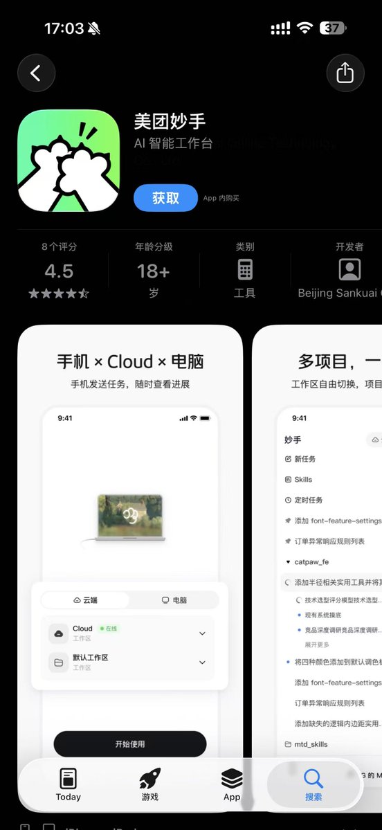 ankur1216's tweet photo. 我发现美团上线了ai叫做CatPaw 名字相当meme 中文名叫做美团妙手 在应用商店就能搜到  让我们发射他 https://t.co/RfbvKD66NC https://t.co/SG3AXekZvI