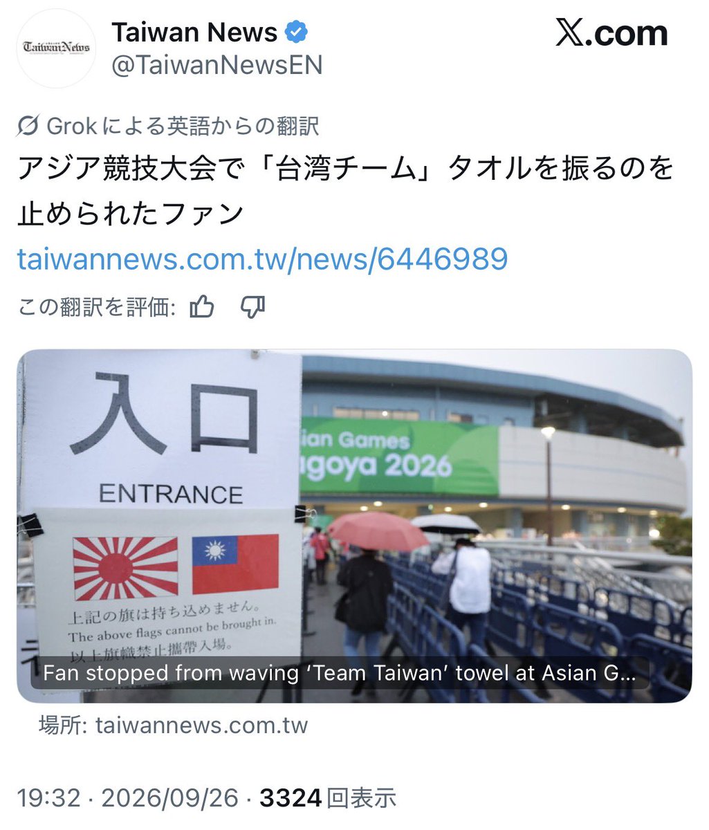 shakaiharapperx's tweet photo. @ohmura_hideaki 成功？入口に旭日旗と中華民国国旗を並べて持ち込み禁止。『Taiwan』タオルは政治的だと制止し、中国国旗は場内OK。台湾メディアが看板ごと報じた大会を、組織委会長が順調とは🤷‍♂️ https://t.co/dCdAiNA2DC