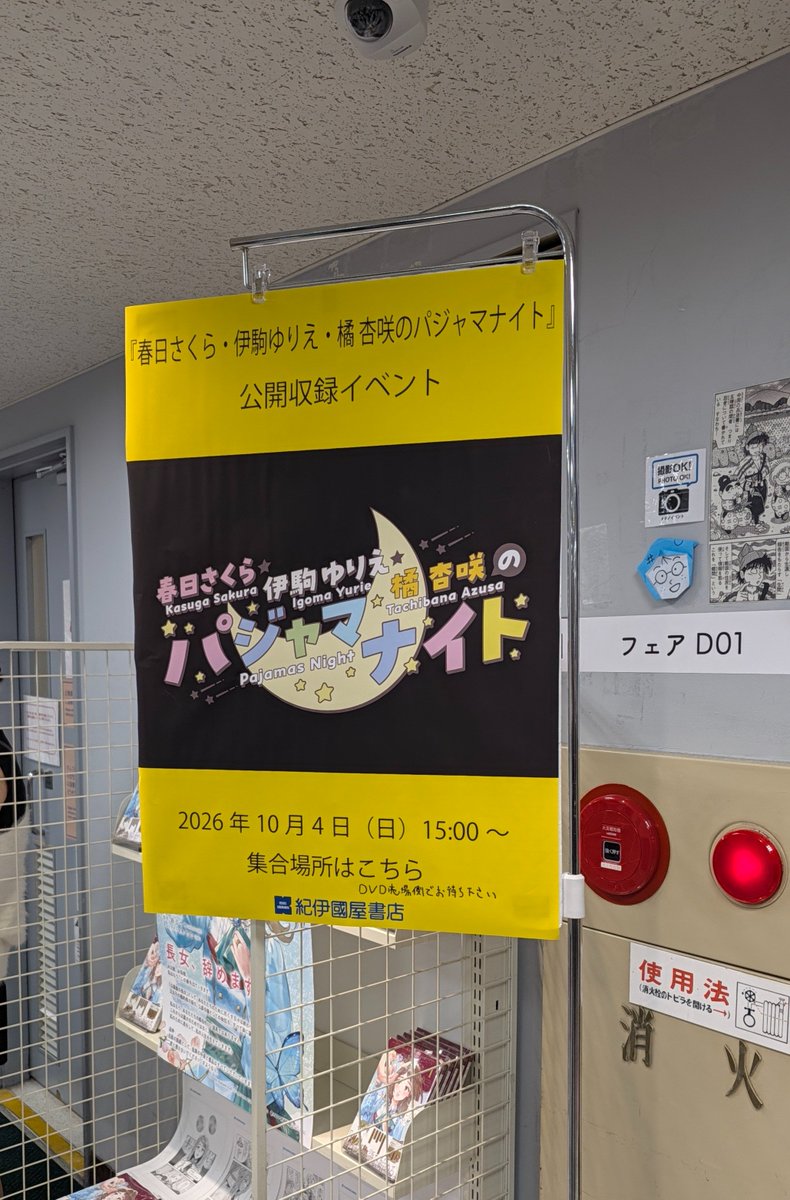 SeiyuHit's tweet photo. 「春日さくら・伊駒ゆりえ・橘杏咲のパジャマナイト」公開収録イベントに参加しました！
３人の絡みがずっとゆる〜いままで、とても楽しかったです！
是非２度目もお願いします！
#パジャナイ https://t.co/ISHSLeNmCh