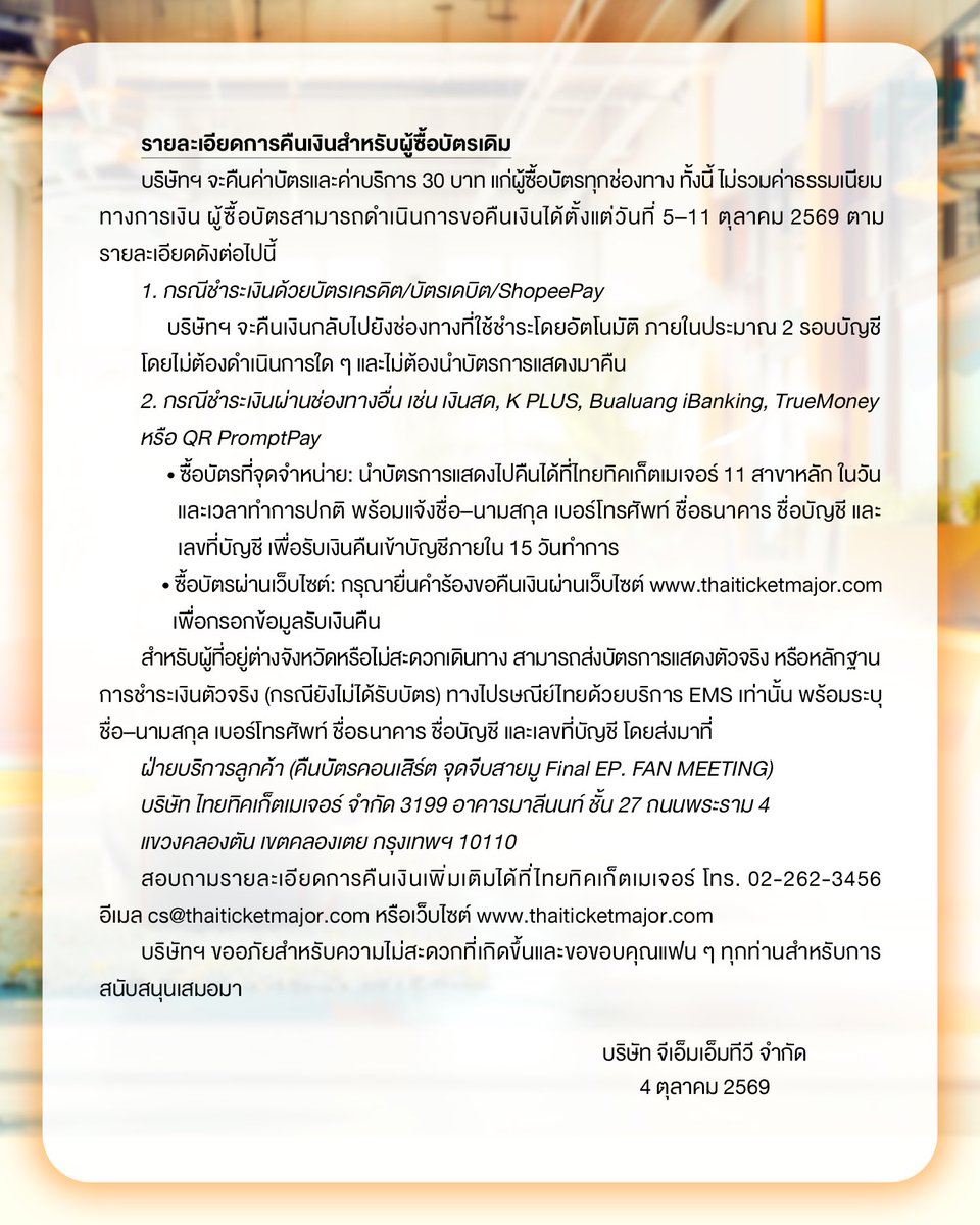 UnluckyBaeTH's tweet photo. ประกาศปรับรูปแบบและเปลี่ยนสถานที่จัดงาน “จุดจีบสายมู FINAL EP. FAN MEETING”
Announcement of Format and Venue Change "Unlucky Bae FINAL EP. FAN MEETING"

#UnluckyBae ��✨
#GMMTV https://t.co/JmXM9JBIe8