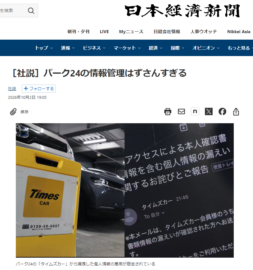 vntk2zl's tweet photo. 日経に不正ログイン

漏洩した可能性がある情報は、メールアドレスや氏名など1646人分

→　日経　社説　パーク24の情報管理はずさんすぎる
おまえもな、ブーメランで草 https://t.co/yuOKDl8jwX