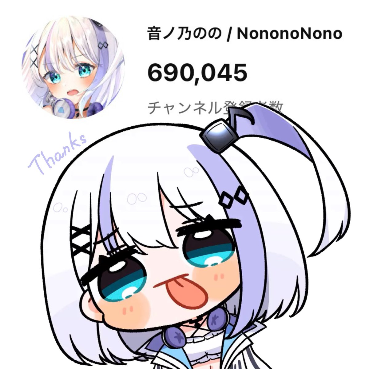 _nonono_nono's tweet photo. 69万人ありがとうございます！！！！！ https://t.co/vkTKXU1uns