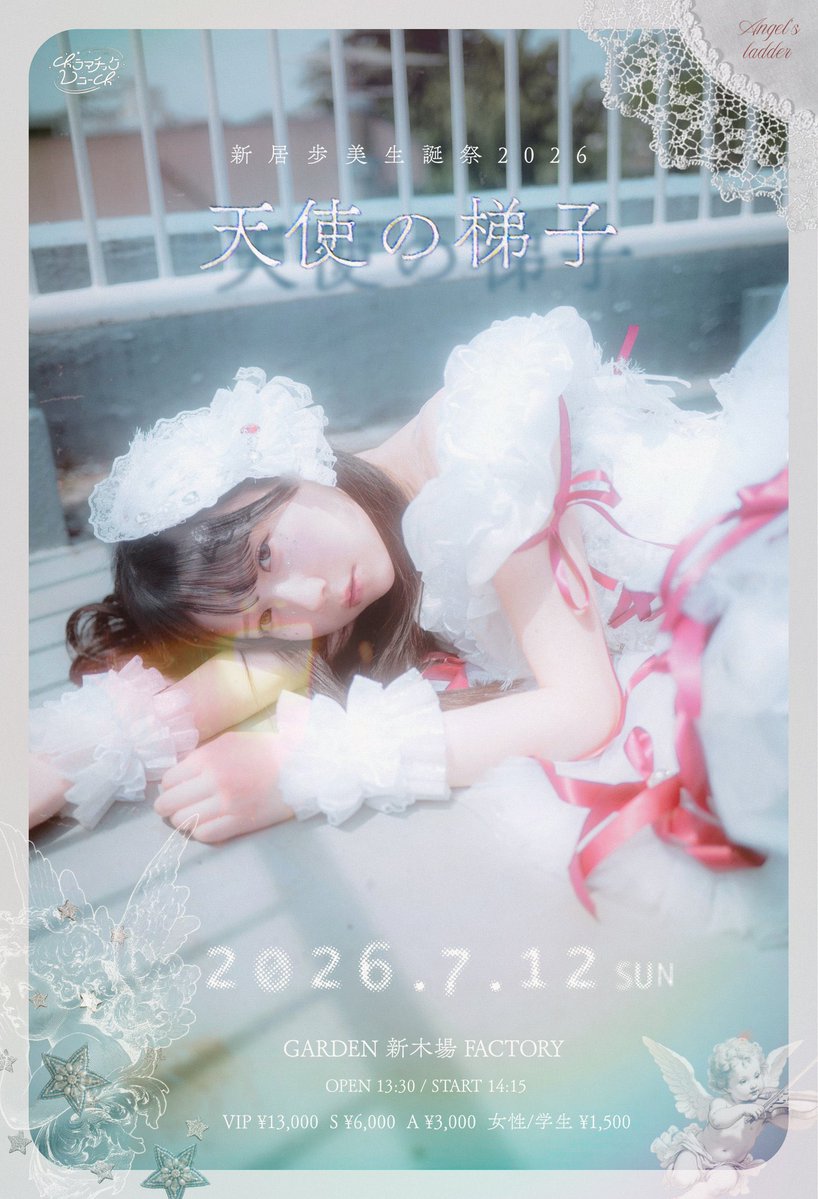 raimoon__'s tweet photo. 2026.7.12 GARDEN 新木場 FACTORY
新居歩美生誕祭2026『天使の梯子 』 https://t.co/HIfLk2emq2