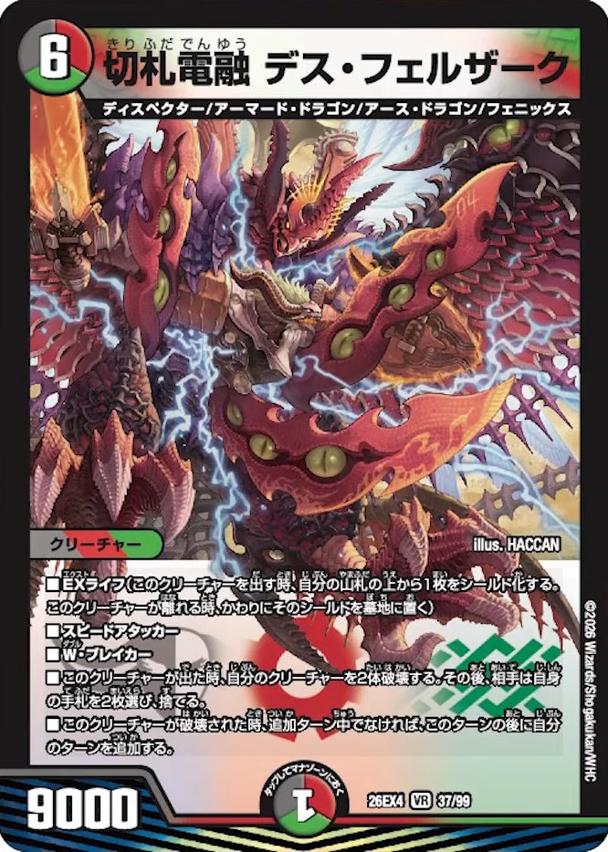 deneblog's tweet photo. 【デュエルマスターズ】新カード《切札電融 デス・フェルザーク》が公開
https://t.co/PhbqBbMenK https://t.co/1uK8WZ9LyA