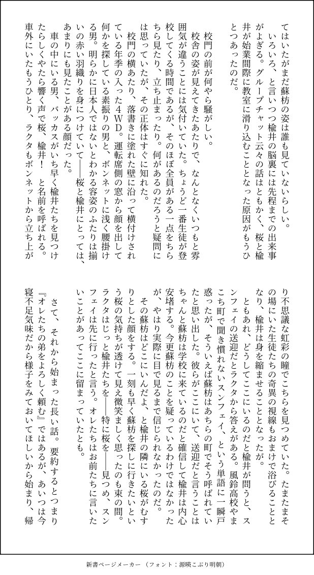 oishi_salmon's tweet photo. さくすお🌸🫖(4/7)

🌸に弱すぎる🫖の復学初日の話

※ふわっと丸く収まった直後
※🫖はﾚｯﾁｬと🎐掛け持ち
※さくすおかつ🫖愛され風味
※️📝目線 https://t.co/7F3jrk2PoJ