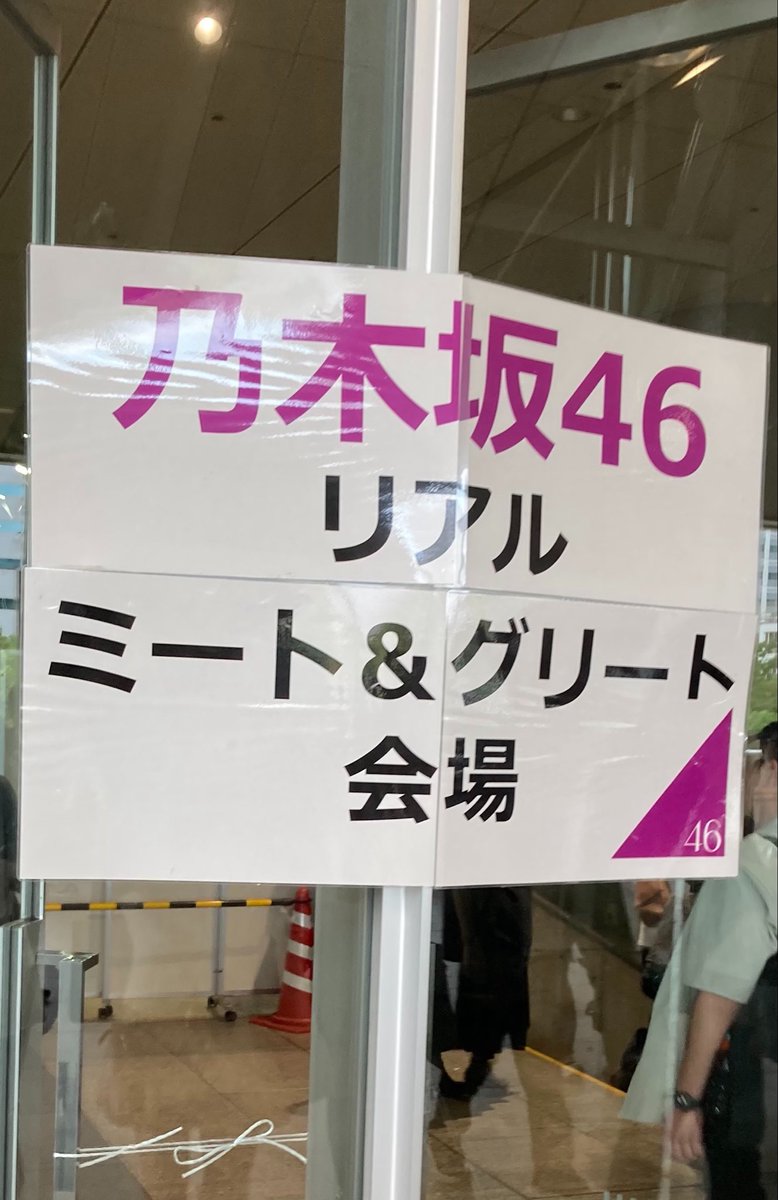 yoshiwrx's tweet photo. ひなのちゃん❣️
ミーグリ、サイン会お疲れ様😊
3部　
私→ひなのちゃん❣️久しぶり✨
三島から来たよ🚙って言ったら
ひなのちゃん❣️→待ってたよぉ💕って言ってくれて嬉しかった☺️
私→また4部くるね😊
はがしの方の圧が強くてすぐにはがされたー😭
#乃木坂46 #大越ひなの https://t.co/FeiJNMmdkz