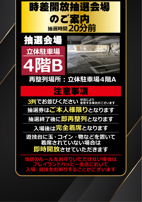 happy_teine's tweet photo. この後、スロットコーナー 全台 １２時より
時差開放を実施します✨

抽選時間は１１時４０分です⚠️

ご来店をお待ちしております❗️
#パチンコ #パチスロ #手稲 #札幌 https://t.co/dJ0bxkni1i