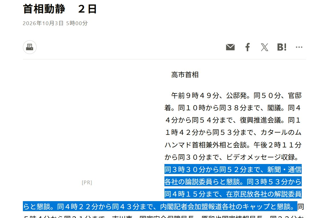 gear_jiro's tweet photo. これ，出席した社はどこだ？
欧米なら全員ジャーナリスト倫理違反でクビだぞ． https://t.co/FOvVhlCUUg