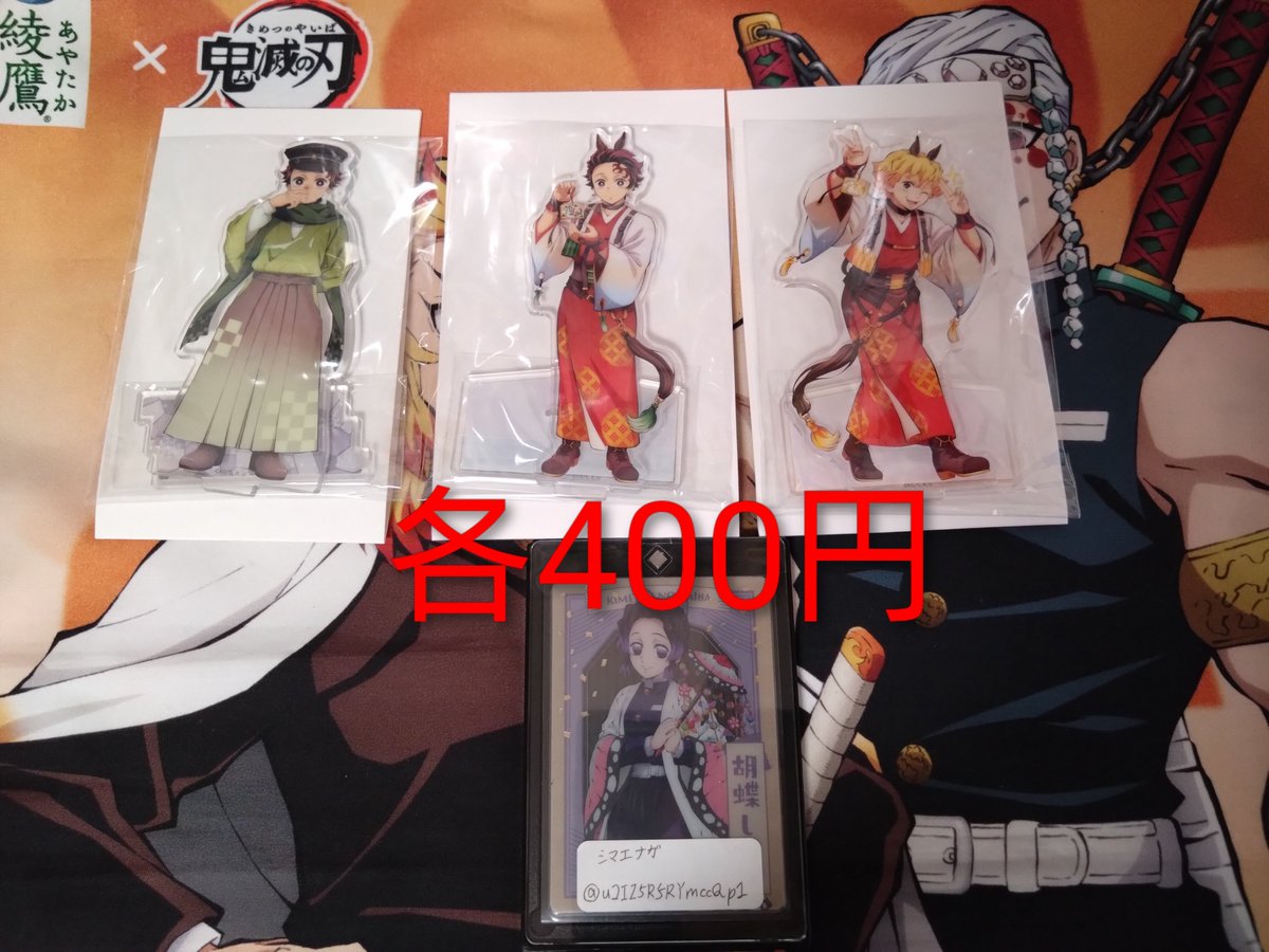 u2IZ5R5RYmccQp1's tweet photo. 鬼滅の刃 ufotable アクスタ AGF 干支
ホワイトデー クリスマス ハロウィン郵送交換 譲渡1点〜
譲 炭治郎 善逸 玄弥 禰豆子 村田 悲鳴嶼
伊之助 
求 4枚目 同異種煉獄 宇髄 しのぶ カナヲ アオイ 無惨 禰豆子  産屋敷 
OR各記載額+送料+(手数料)
無記載黒線より上2点、下1点ずつ求 https://t.co/waHWdJEjN7