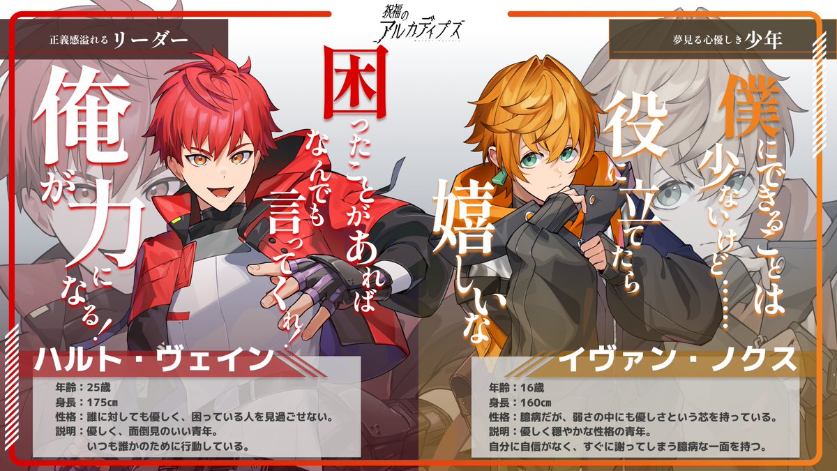 queens_waltz's tweet photo. 全登場人物一覧／ALL CHARACTER
◤◢◤◢◤◢◤◢◤◢◤◢◤◢◤◢

　　8人用マーダーミステリー
　　『祝福のアルカディプス』⚙️

　　　　楽園の扉を開け、
　　　荒廃した世界へ——

　それぞれの想いを抱えた8人が、
荒廃した世界で見つけるものとは――。

8人のキャラクターを一挙ご紹介！✨
　あなたは”誰”を選びますか？

◤◢◤◢◤◢◤◢◤◢◤◢◤◢◤◢

　 🔴 正義感あふれるリーダー
　 　　ハルト・ヴェイン

　  🟠 夢見る心優しき青年
　　　イヴァン・ノクス

　   🟢正しさを貫く指導者
　　   ユナ・レイフィール

   🩷 歌と笑顔を届けるお姫様
　　　リリス・アルシェ

🟩合理性を重んじる天才エンジニア
　　　マルク・グレイン

　🟣 孤独を抱えた不器用な青年
　　　クロウ・バレット

🟡 救いの手を差し伸べる優しき聖女
　　　カノン・エレミナ

🩵 笑顔で寄り添う明るい医師
　　  ルカ・フェイリル

※ペアマーダーミステリーではありません。

◤◢◤◢◤◢◤◢◤◢◤◢◤◢◤◢

【あらすじ】 
時は2135年。 
人類は核戦争によって人口の大半を失った。 

やがて、地球温暖化は加速し続け、 
異常気象や資源枯渇となってしまう。  
さらに、致死性の奇病が流行し、 
政府は「外出禁止」を宣言。 
ついに、地上での生活は困難となった。 

限られた人間のみが地下シェルター 
「アルカディプス」で生存していた。
  
そして、舞台は15年後の2150年。  

登場人物は、 
外界調査隊と呼ばれるメンバーである。  

彼らの運命の歯車は、 
ゆっくりと動き出していく——  

◤◢◤◢◤◢◤◢◤◢◤◢◤◢◤◢  

【詳細】
シナリオ：
御湯並ライト（『放課後のバリアブル』）
まめぽよ（『星屑のバレットコード』）
料金：5,000円（1名様） 
時間：約4時間30分（感想戦込み） 
人数：8名（男性4名／女性4名） 
取り扱い店舗： 
クインズワルツ東京（大塚店以外）、埼玉大宮店ほか
※今後、取り扱い店舗が増える場合があります。  

【シナリオ傾向】 
王道／物語・世界観重視／推理／ロールプレイ／
情報量・シナリオ分量多め／読み合わせ多め
  
【世界観・テーマ】 
SF／アルカディア／ポストアポカリプス／パンデミック  

【シナリオ体験上の注意】 
本作には、以下の要素・描写が含まれます。 
・病気や致死性の感染症に関する表現 
・キャラクターが死亡する可能性 

ご体験の際は、あらかじめご留意ください。

◤◢◤◢◤◢◤◢◤◢◤◢◤◢◤◢

🗓️公演開始は 
2026年11月27日(金)〜  

✅ご予約解禁は 
2026年10月14日(木)18時〜  

詳細は下記引用先にて記載しております！