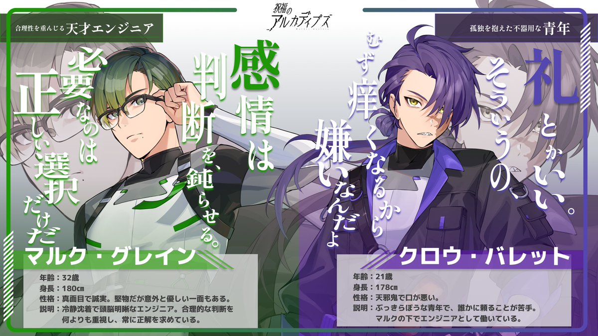 queens_waltz's tweet photo. 全登場人物一覧／ALL CHARACTER
◤◢◤◢◤◢◤◢◤◢◤◢◤◢◤◢

　　8人用マーダーミステリー
　　『祝福のアルカディプス』⚙️

　　　　楽園の扉を開け、
　　　荒廃した世界へ——

　それぞれの想いを抱えた8人が、
荒廃した世界で見つけるものとは――。

8人のキャラクターを一挙ご紹介！✨
　あなたは”誰”を選びますか？

◤◢◤◢◤◢◤◢◤◢◤◢◤◢◤◢

　 🔴 正義感あふれるリーダー
　 　　ハルト・ヴェイン

　  🟠 夢見る心優しき青年
　　　イヴァン・ノクス

　   🟢正しさを貫く指導者
　　   ユナ・レイフィール

   🩷 歌と笑顔を届けるお姫様
　　　リリス・アルシェ

🟩合理性を重んじる天才エンジニア
　　　マルク・グレイン

　🟣 孤独を抱えた不器用な青年
　　　クロウ・バレット

🟡 救いの手を差し伸べる優しき聖女
　　　カノン・エレミナ

🩵 笑顔で寄り添う明るい医師
　　  ルカ・フェイリル

※ペアマーダーミステリーではありません。

◤◢◤◢◤◢◤◢◤◢◤◢◤◢◤◢

【あらすじ】 
時は2135年。 
人類は核戦争によって人口の大半を失った。 

やがて、地球温暖化は加速し続け、 
異常気象や資源枯渇となってしまう。  
さらに、致死性の奇病が流行し、 
政府は「外出禁止」を宣言。 
ついに、地上での生活は困難となった。 

限られた人間のみが地下シェルター 
「アルカディプス」で生存していた。
  
そして、舞台は15年後の2150年。  

登場人物は、 
外界調査隊と呼ばれるメンバーである。  

彼らの運命の歯車は、 
ゆっくりと動き出していく——  

◤◢◤◢◤◢◤◢◤◢◤◢◤◢◤◢  

【詳細】
シナリオ：
御湯並ライト（『放課後のバリアブル』）
まめぽよ（『星屑のバレットコード』）
料金：5,000円（1名様） 
時間：約4時間30分（感想戦込み） 
人数：8名（男性4名／女性4名） 
取り扱い店舗： 
クインズワルツ東京（大塚店以外）、埼玉大宮店ほか
※今後、取り扱い店舗が増える場合があります。  

【シナリオ傾向】 
王道／物語・世界観重視／推理／ロールプレイ／
情報量・シナリオ分量多め／読み合わせ多め
  
【世界観・テーマ】 
SF／アルカディア／ポストアポカリプス／パンデミック  

【シナリオ体験上の注意】 
本作には、以下の要素・描写が含まれます。 
・病気や致死性の感染症に関する表現 
・キャラクターが死亡する可能性 

ご体験の際は、あらかじめご留意ください。

◤◢◤◢◤◢◤◢◤◢◤◢◤◢◤◢

🗓️公演開始は 
2026年11月27日(金)〜  

✅ご予約解禁は 
2026年10月14日(木)18時〜  

詳細は下記引用先にて記載しております！