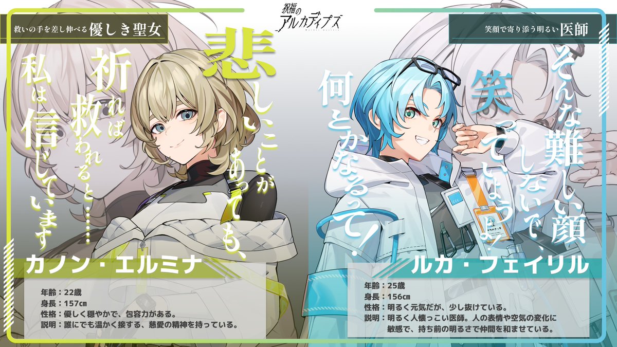 queens_waltz's tweet photo. 全登場人物一覧／ALL CHARACTER
◤◢◤◢◤◢◤◢◤◢◤◢◤◢◤◢

　　8人用マーダーミステリー
　　『祝福のアルカディプス』⚙️

　　　　楽園の扉を開け、
　　　荒廃した世界へ——

　それぞれの想いを抱えた8人が、
荒廃した世界で見つけるものとは――。

8人のキャラクターを一挙ご紹介！✨
　あなたは”誰”を選びますか？

◤◢◤◢◤◢◤◢◤◢◤◢◤◢◤◢

　 🔴 正義感あふれるリーダー
　 　　ハルト・ヴェイン

　  🟠 夢見る心優しき青年
　　　イヴァン・ノクス

　   🟢正しさを貫く指導者
　　   ユナ・レイフィール

   🩷 歌と笑顔を届けるお姫様
　　　リリス・アルシェ

🟩合理性を重んじる天才エンジニア
　　　マルク・グレイン

　🟣 孤独を抱えた不器用な青年
　　　クロウ・バレット

🟡 救いの手を差し伸べる優しき聖女
　　　カノン・エレミナ

🩵 笑顔で寄り添う明るい医師
　　  ルカ・フェイリル

※ペアマーダーミステリーではありません。

◤◢◤◢◤◢◤◢◤◢◤◢◤◢◤◢

【あらすじ】 
時は2135年。 
人類は核戦争によって人口の大半を失った。 

やがて、地球温暖化は加速し続け、 
異常気象や資源枯渇となってしまう。  
さらに、致死性の奇病が流行し、 
政府は「外出禁止」を宣言。 
ついに、地上での生活は困難となった。 

限られた人間のみが地下シェルター 
「アルカディプス」で生存していた。
  
そして、舞台は15年後の2150年。  

登場人物は、 
外界調査隊と呼ばれるメンバーである。  

彼らの運命の歯車は、 
ゆっくりと動き出していく——  

◤◢◤◢◤◢◤◢◤◢◤◢◤◢◤◢  

【詳細】
シナリオ：
御湯並ライト（『放課後のバリアブル』）
まめぽよ（『星屑のバレットコード』）
料金：5,000円（1名様） 
時間：約4時間30分（感想戦込み） 
人数：8名（男性4名／女性4名） 
取り扱い店舗： 
クインズワルツ東京（大塚店以外）、埼玉大宮店ほか
※今後、取り扱い店舗が増える場合があります。  

【シナリオ傾向】 
王道／物語・世界観重視／推理／ロールプレイ／
情報量・シナリオ分量多め／読み合わせ多め
  
【世界観・テーマ】 
SF／アルカディア／ポストアポカリプス／パンデミック  

【シナリオ体験上の注意】 
本作には、以下の要素・描写が含まれます。 
・病気や致死性の感染症に関する表現 
・キャラクターが死亡する可能性 

ご体験の際は、あらかじめご留意ください。

◤◢◤◢◤◢◤◢◤◢◤◢◤◢◤◢

🗓️公演開始は 
2026年11月27日(金)〜  

✅ご予約解禁は 
2026年10月14日(木)18時〜  

詳細は下記引用先にて記載しております！