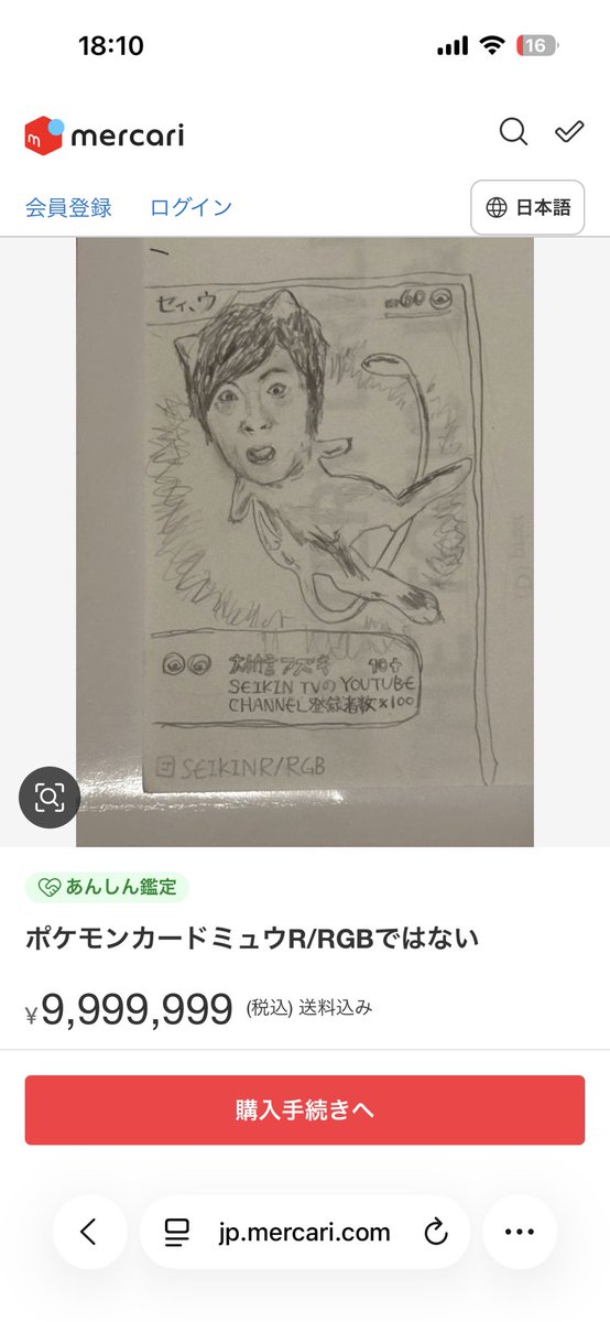 GasYou_unkoke's tweet photo. ポケカのミュウRGBの値段調べてたら中々香ばしいの見つけた https://t.co/JZeJMZYCYP