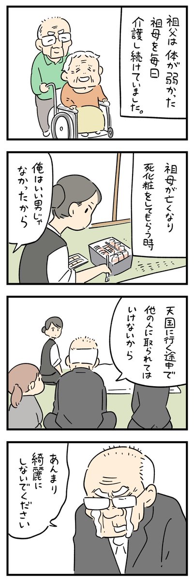 siroyagishugo's tweet photo. 「お年寄りにキュンとした出来事」その35 https://t.co/eT6HuosbxB