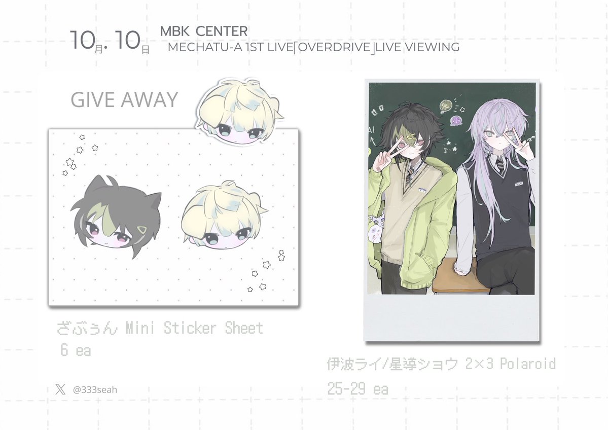 333seah's tweet photo. #กอวด้อมนิจิ 

📢 Give away ᐢ⩌  ̫ ⩌ᐢ 

📍mbk center bkk１０.１０ 
mechatu-a live viewing | time: tba

💬 มาแลกหรือรับกันได้นะคะ 🫶🏻
( ※ ถ้าของมาส่งทันนะคะ ㅜ ㅜ ) https://t.co/j4xaRNw2dn
