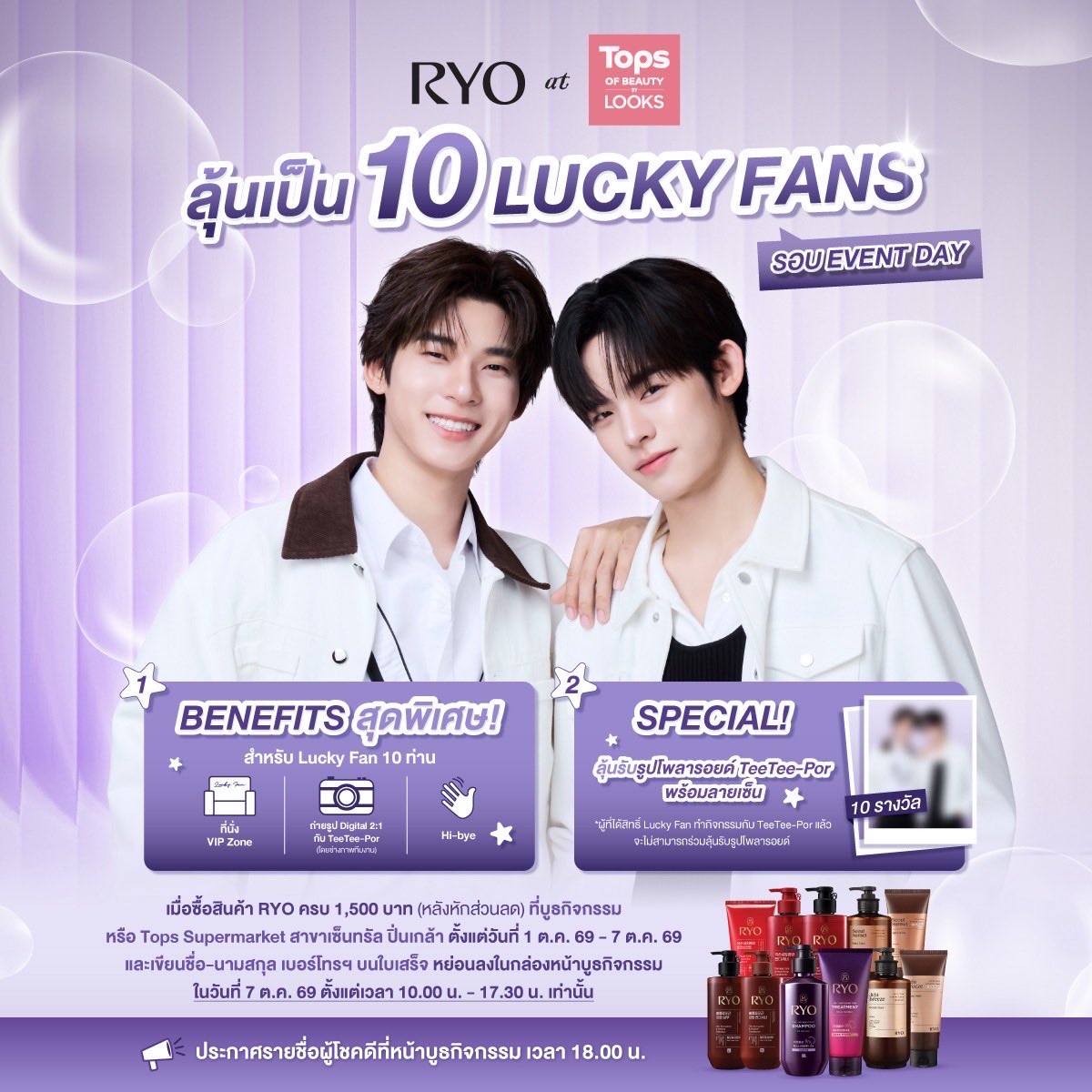 porsuppakarn's tweet photo. ทุกคนคับ ใครยังไม่ได้สิทธิ pre event กับพี่เรียว
ยังมีลุ้นอีก 10 สิทธิผู้โชคดี ที่บูสกิจกรรม RYO
ในงาน Tops of Beauty ที่เซ็นทรัลปิ่นเกล้านะคับ

มาซื้อเรียวได้ตั้งแต่วันนี้ ถึง วันที่ 7 ต.ค. ตอน 17.00 มาร่วมดูแลหนังศีรษะและเส้นผมสุดพรีเมียมไปกับ RYO และ ตี๋ตี๋ ป๋อ แล้วเจอกันนะคับมัมมม

#เรียว
#RYOHair
#RYOHairTH
#TeeteePor #ตี๋ตี๋ป๋อ
#twnpich #porsuppakarn
#TopsofBeauty2026
