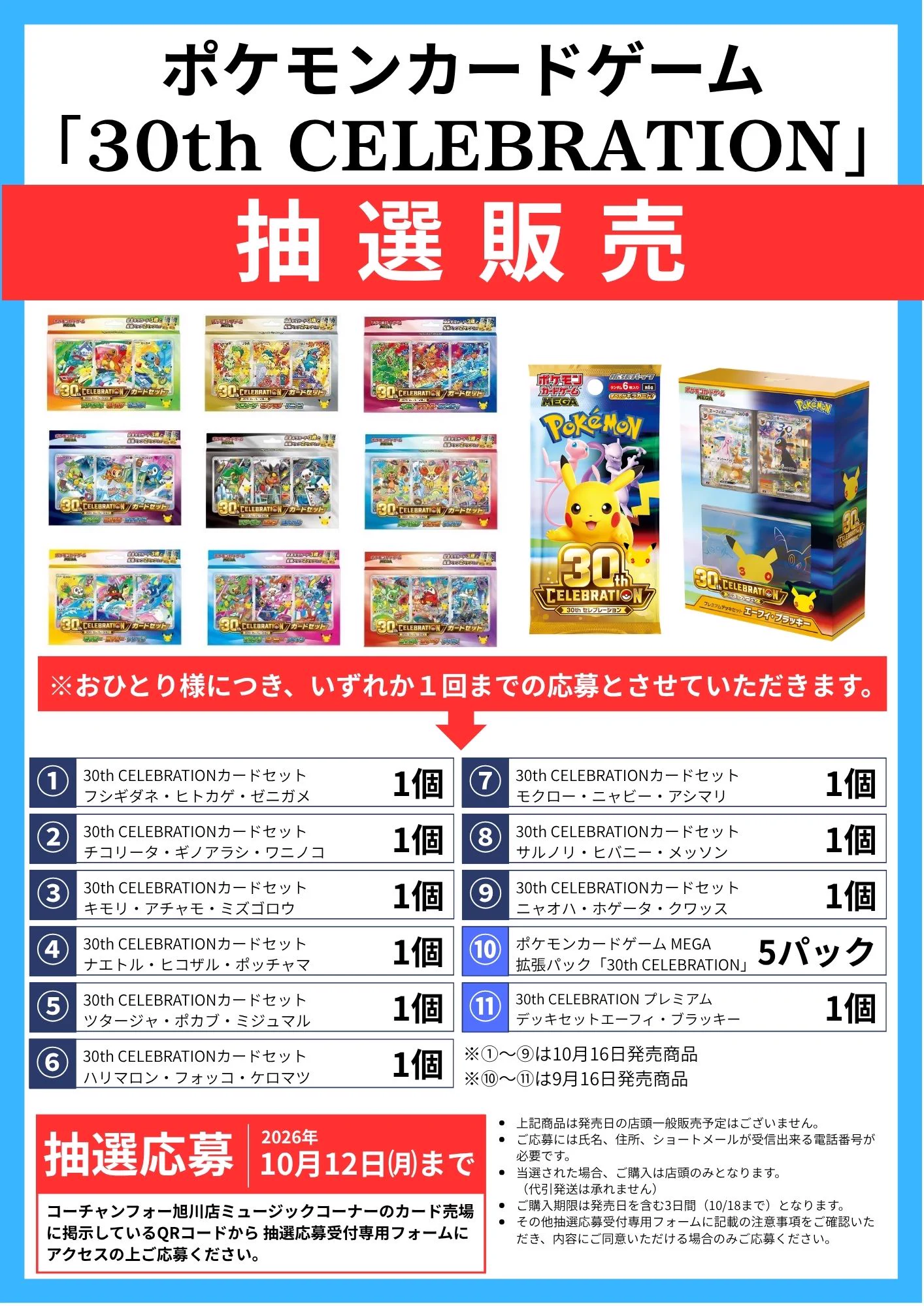 ポケモンカード 専用出品 コーチャンフォー旭川店 on X: 