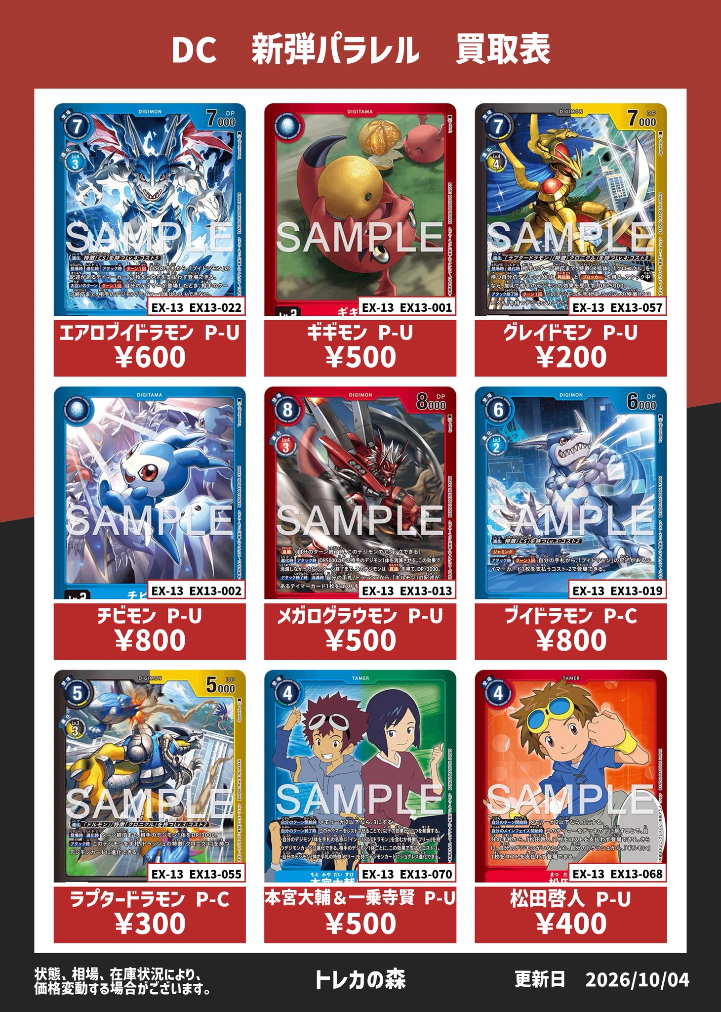デジカ　高レアリティ等　まとめ売り トレカの森 on X: 