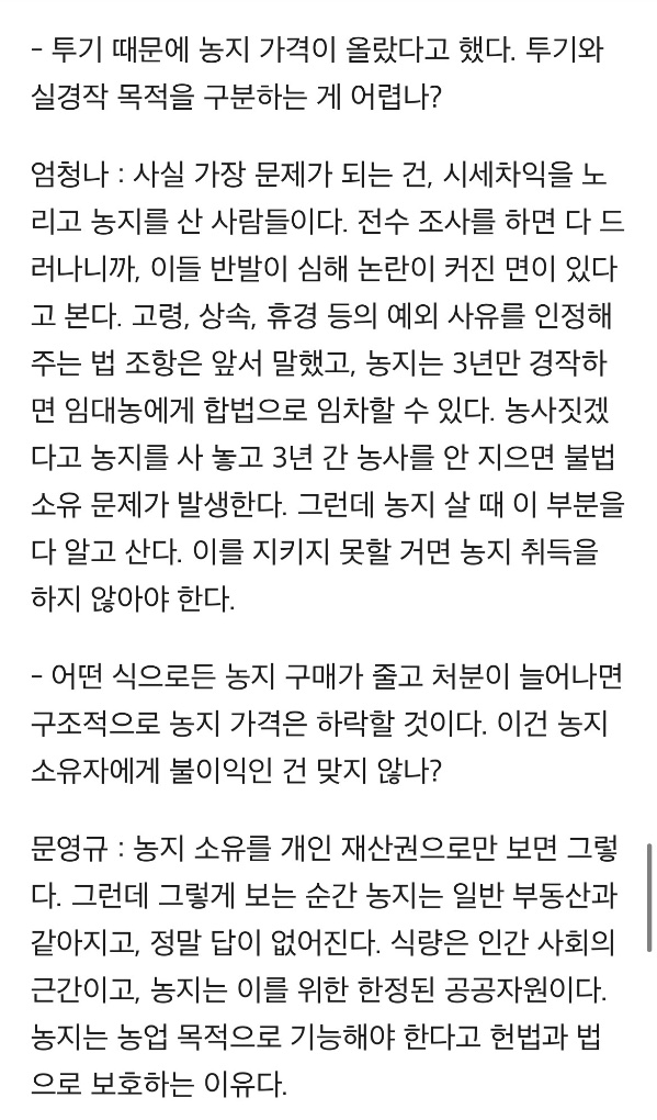 PrtSc01's tweet photo. 지금 한국의 경작지 면적이 정확히 몇 헥타르인지, 농민은 총 몇 명인지 아는 사람은 아무도 없다. 누가 농지를 소유하고 있는지, 어떻게 이용되는지, 실제 경작은 되고 있는지, 임대농은 몇 명인지 등의 실태도 정확히 모른다. 국가가 78년 간 농지전수조사를 한 적이 없기 때문이다. https://t.co/QtdTzAJ55s