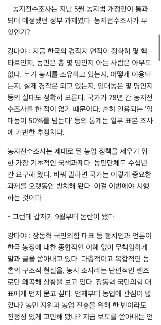 PrtSc01's tweet photo. 지금 한국의 경작지 면적이 정확히 몇 헥타르인지, 농민은 총 몇 명인지 아는 사람은 아무도 없다. 누가 농지를 소유하고 있는지, 어떻게 이용되는지, 실제 경작은 되고 있는지, 임대농은 몇 명인지 등의 실태도 정확히 모른다. 국가가 78년 간 농지전수조사를 한 적이 없기 때문이다. https://t.co/QtdTzAJ55s