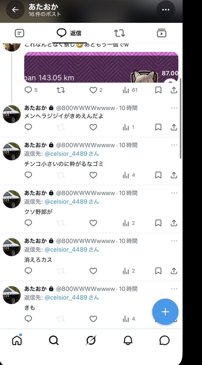 celsior_4489's tweet photo. これは垢削除でオッケー？
誰かわかってるんだけど、その証拠載せていいかな？！😙

なんか否定してるみたいだけど🤭
お前が終わりなんだよ🤣痛みわけw https://t.co/b2VrryEyH0