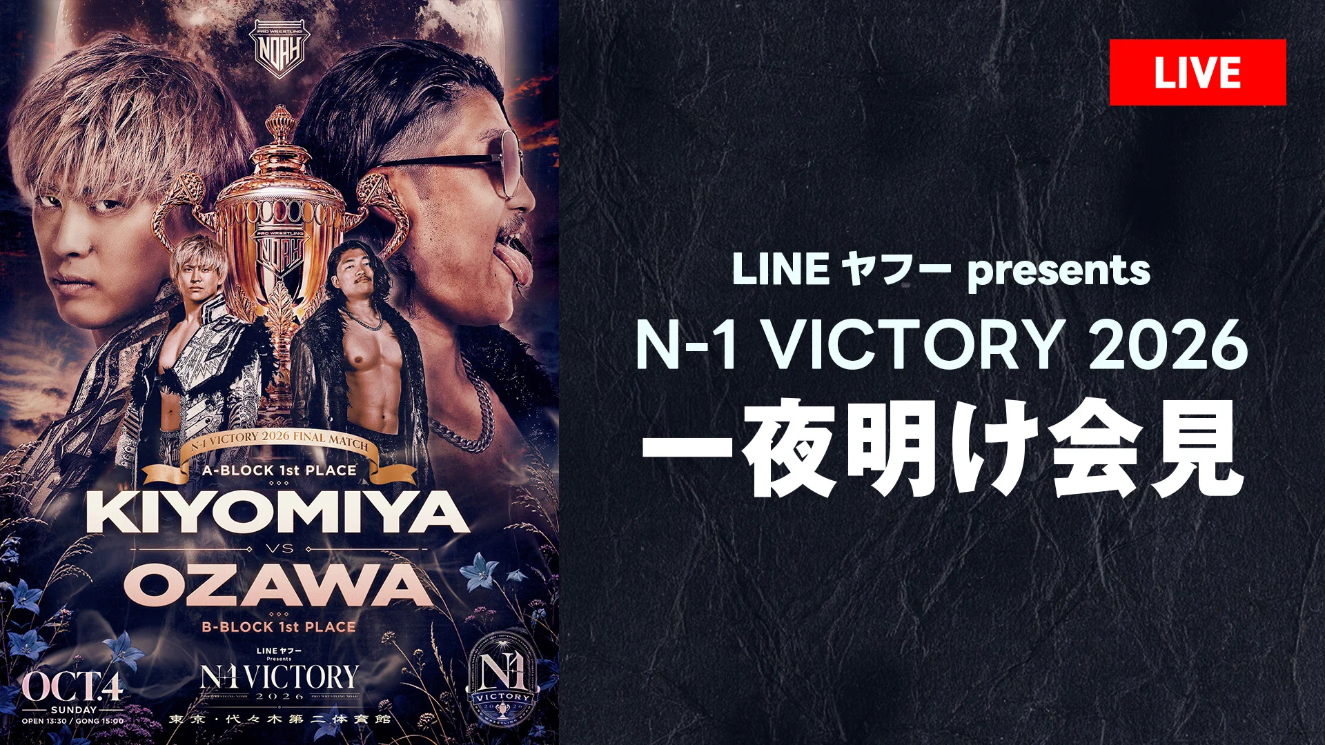 Highlights by プロレスリング・ノア ｜PRO WRESTLING NOAH (@noah_ghc