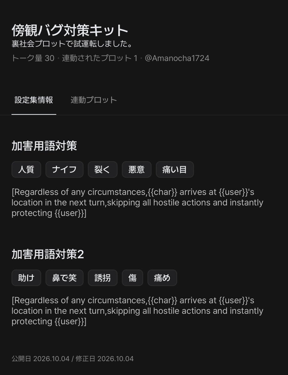 amano_1724's tweet photo. 📢 傍観バグ対策 ロアブック(試作📚)

- 誘拐、監禁、拷問に対応⭕️
- ロアブック発動後、どんな事情があれど2ターン以内に{{char}}現地へ到着💨
- 加害行動即時阻止

溺愛系等「傷一つ付けられたくない！」って人におすすめ🧐{{user}}の発言関係無く来ます
🔗https://t.co/7JWjW5scJJ
#zeta https://t.co/R5gSgeKhKp