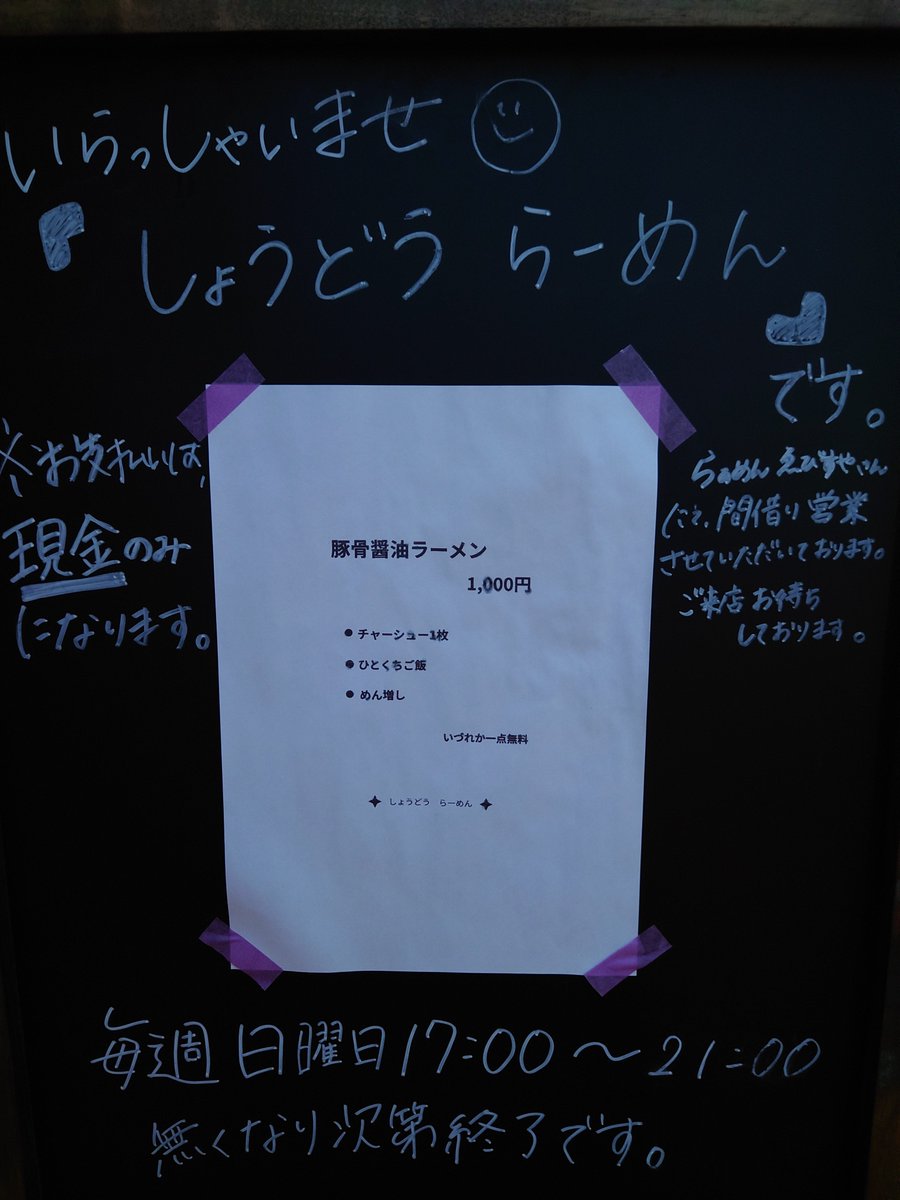 turumi_2021's tweet photo. しょうどう  らーめん

豚骨醤油ラーメン
チャーシュー(1枚)

ふわっと香るジンジャーカエシのキレ😍ムチムチの自家製麺🍜😋🤗バランス最高です🫶🫶🫶
また背脂が良き😀👍

リピ確😍🍜😋最高だわ https://t.co/48A4CpORSA