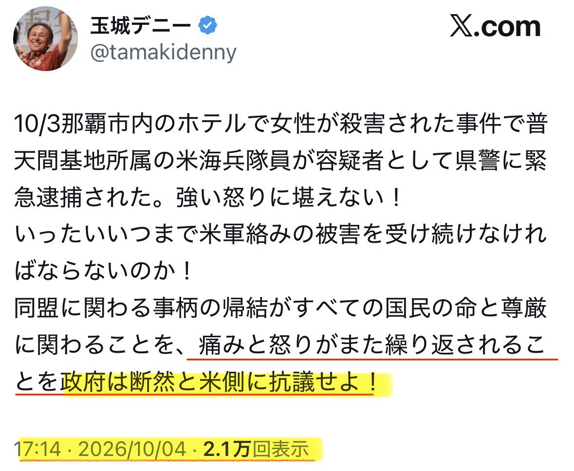 naruko_aiart's tweet photo. 【朗報】高市政権、仕事が早かった

極めて迅速な対応と言ってよいだろう。

前沖縄県知事玉城デニーが、
「政府は抗議せよ！」と言った凡そ4時間前には米国に抗議していた事が判明。

痛ましい事件に迅速に対応した政権の危機管理能力に敬意を示すとともに、左派には米兵による犯罪を理由に政権叩きをする前にちゃんと事実を見てほしいと思うばかりである。
