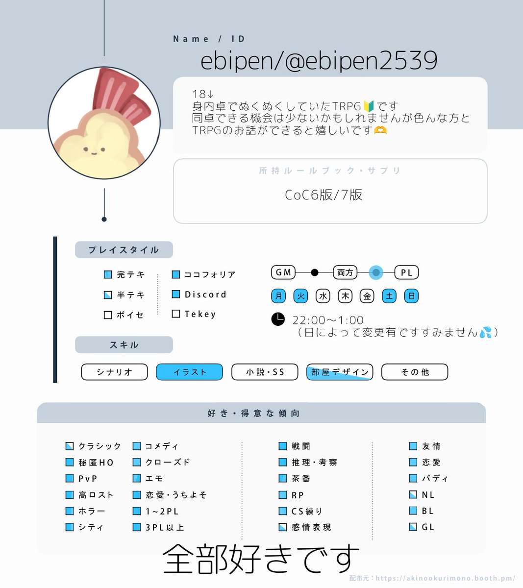 ebipen2539's tweet photo. 📍固定用

 身内卓から出てきたばかりのVOID狂いTRPG🔰です
RT中心にゆっくり全反応巡回します🙌

⚠️18↓です🙌同卓の際はご周知のほどよろしくお願いします。

📎https://t.co/6T4qF5SUDb

#TRPG好きな人と繋がりたい
#TRPG自己紹介シート https://t.co/pGmvDQuqIt