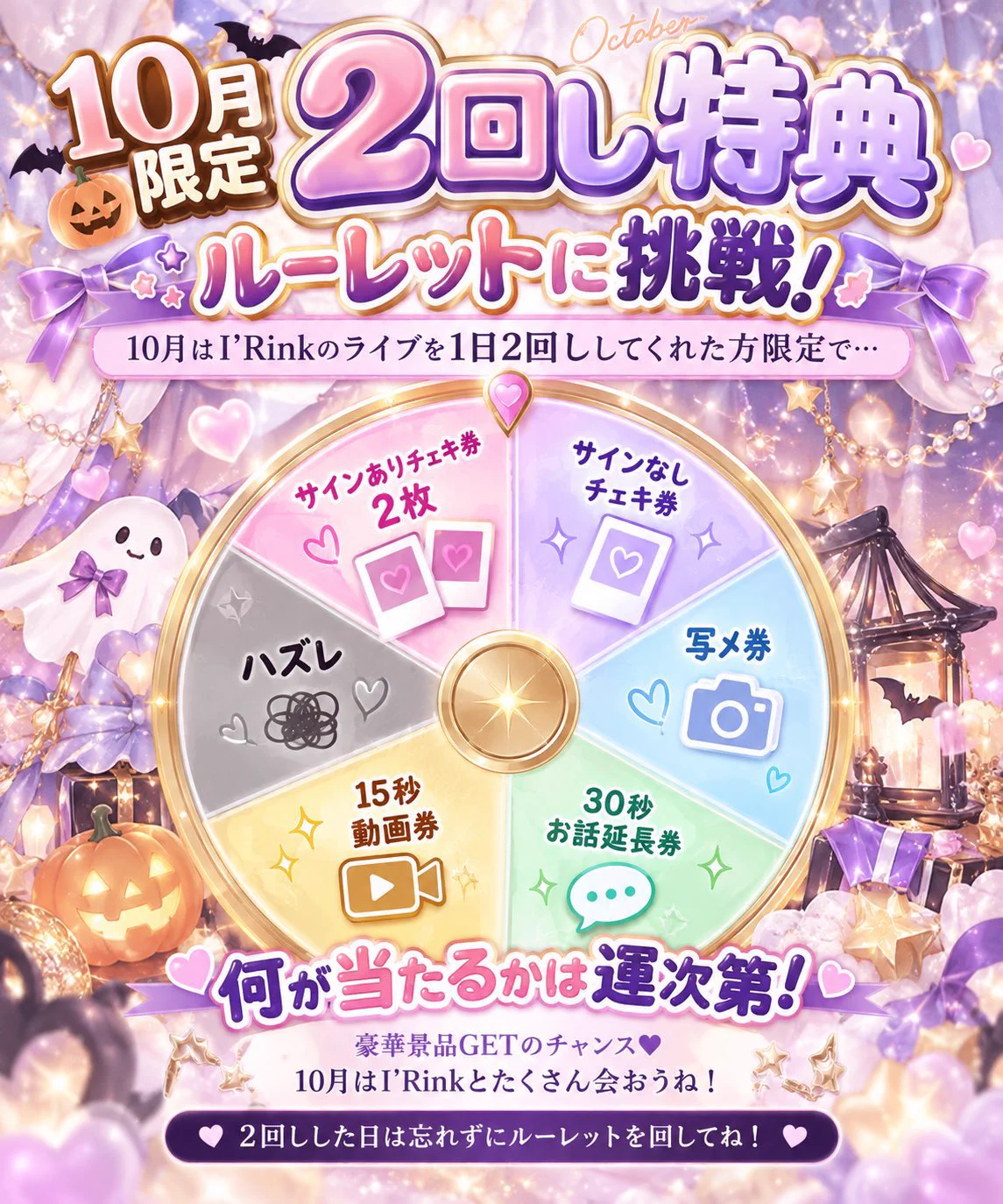 I'Rink【Official】10/26duoワンマン on X: 