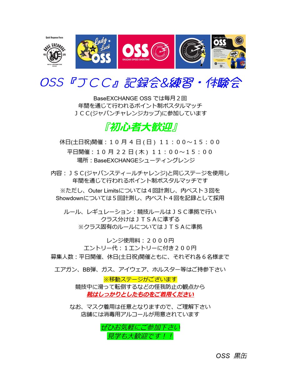 BX_OSS's tweet photo. こんばんは☕️

本日10/4はBXさんレンジにて
OSS JCC記録会・土日祝日の部を開催しました

ご参加くださいまして、ありがとうございました🙇‍♂️

来週、10/13(火)はLIMITED公式記録会を開催予定です

また、今月のOSS JCC記録会・平日開催の日は
10/22(木)を予定しています https://t.co/E28APKOVtJ