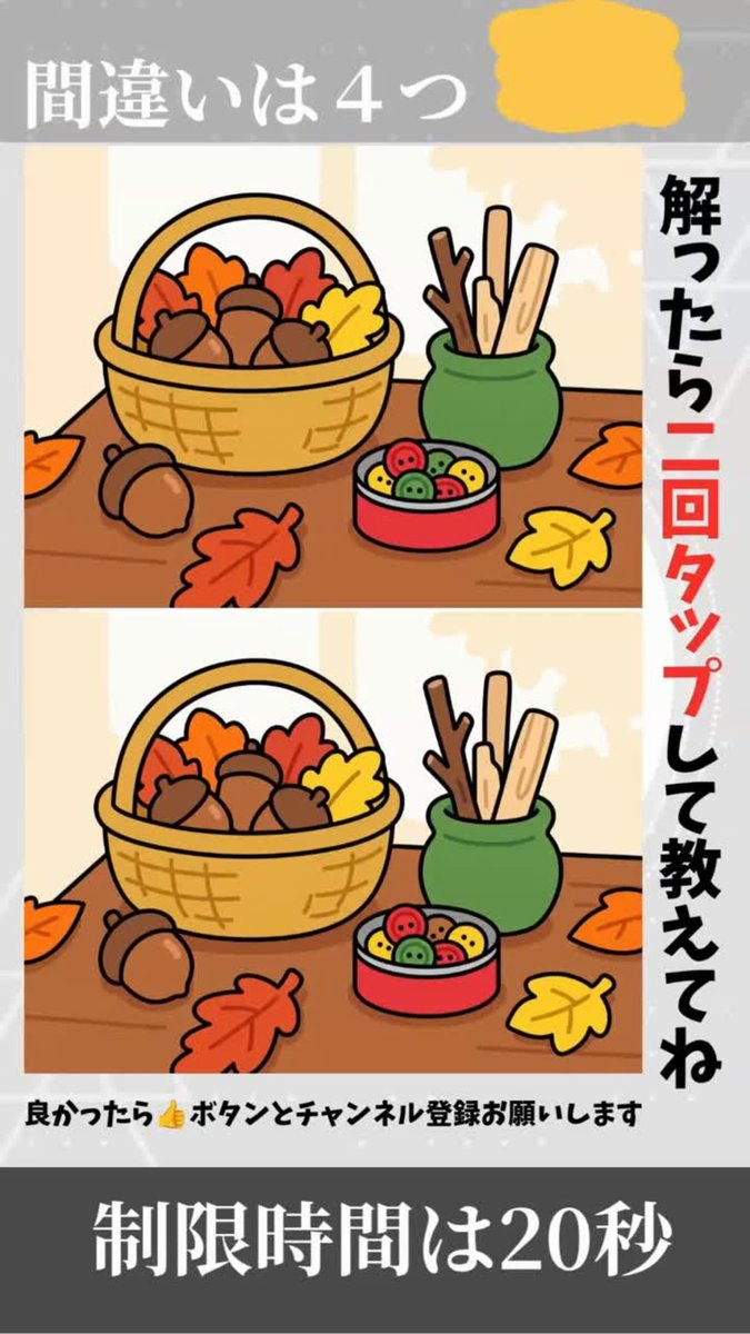 tk_web104's tweet photo. 間違い探し #406｜ 4つ見つけられる？ 秋のどんぐり工作コーナー
https://t.co/bGMj7cSyy6
制限時間は20秒です

#間違い探し #aiイラスト #イラストクイズ #ショート動画 #アハ体験 #YouTube https://t.co/lDtg46gLR4