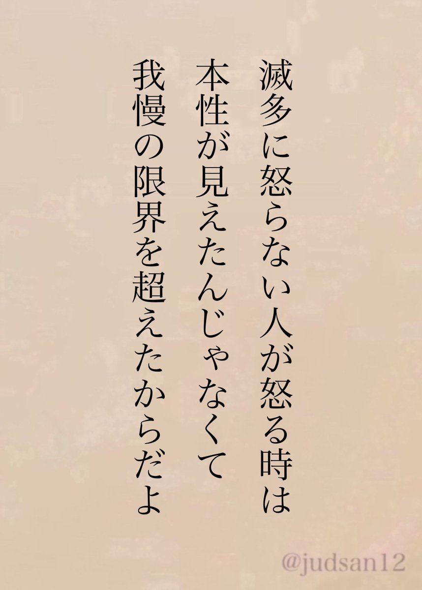 judsan12's tweet photo. どんなに優しい人でも限界があるもんね https://t.co/Z62GUCZFoM
