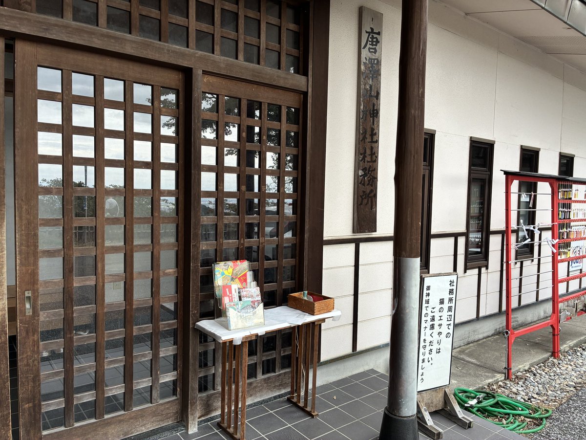 fallen_pear's tweet photo. 唐沢山城のスタンプは社務所にありました #続日本100名城 (@ 唐沢山神社 in 佐野市, 栃木県) https://t.co/gzSNdLqdXj