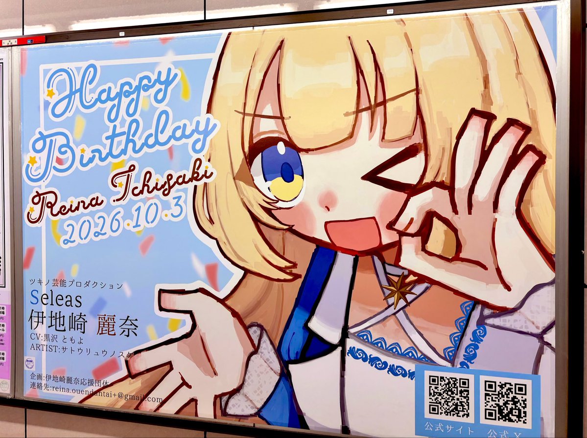 sgsq13711's tweet photo. 1日遅れだけど、改めておめでとう麗奈ちゃん‼️
応援広告も今日までなので、滑り込みで見てきた🙆‍♀️
可愛い女神ちゃんの広告ありがとうございます✨ https://t.co/ORPmlCOTfy